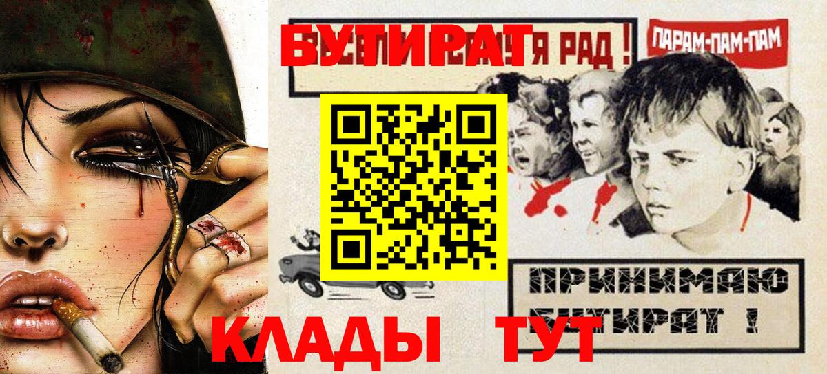 Кузнецк  БУТИРАТ вода  БУТИРАТ  Вход с VPN 