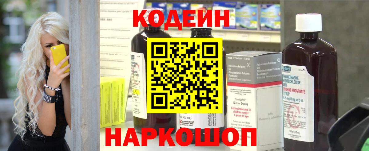 Кузнецк  Кодеиновый сироп Lean напиток Lean (лин)  Вход с VPN  Кодеин Purple Drank 