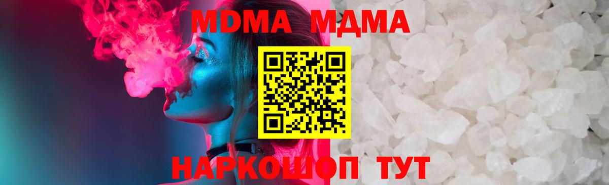МДМА  Вход с VPN  Кузнецк  MDMA Molly  МДМА кристаллы 