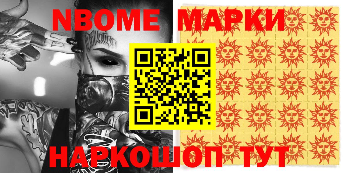 Марки NBOMe 1,8мг Кузнецк